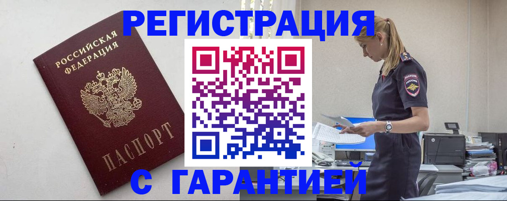 временная регистрация в Скопине