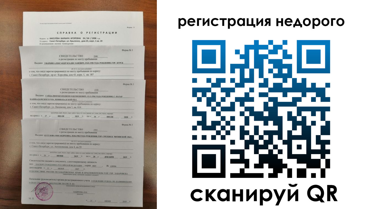 временная регистрация купить в Скопине