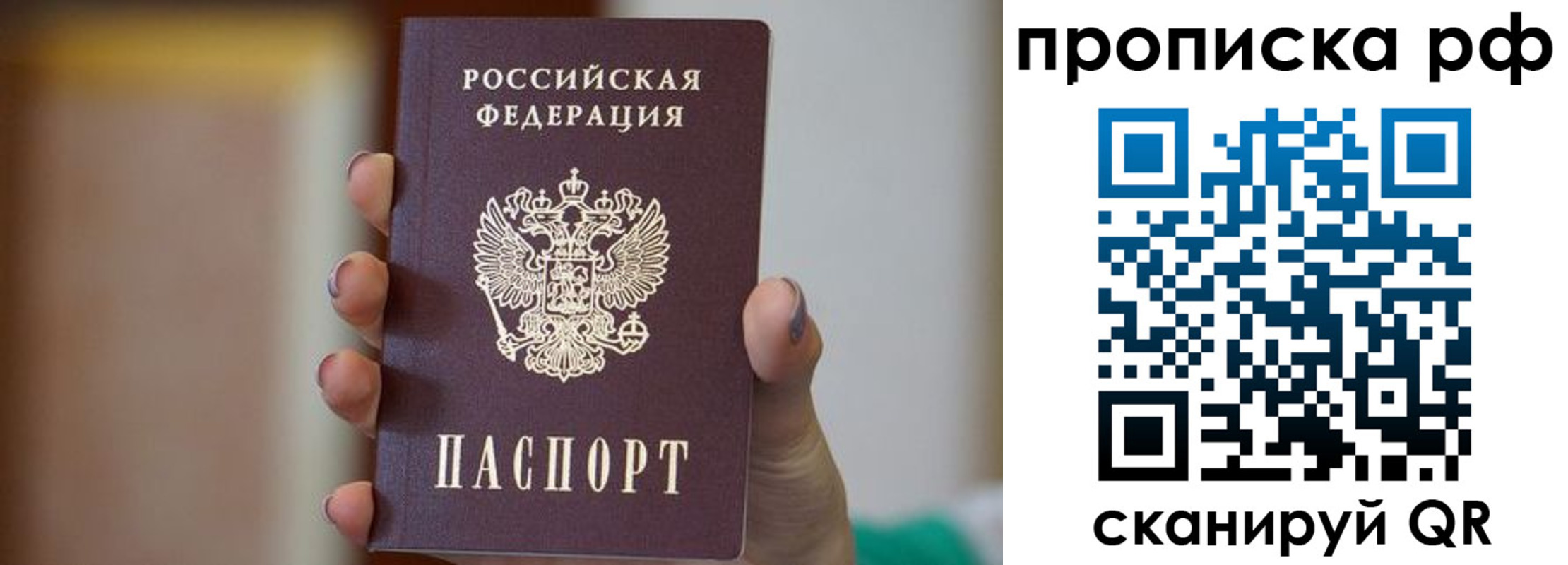 временная регистрация в Скопине