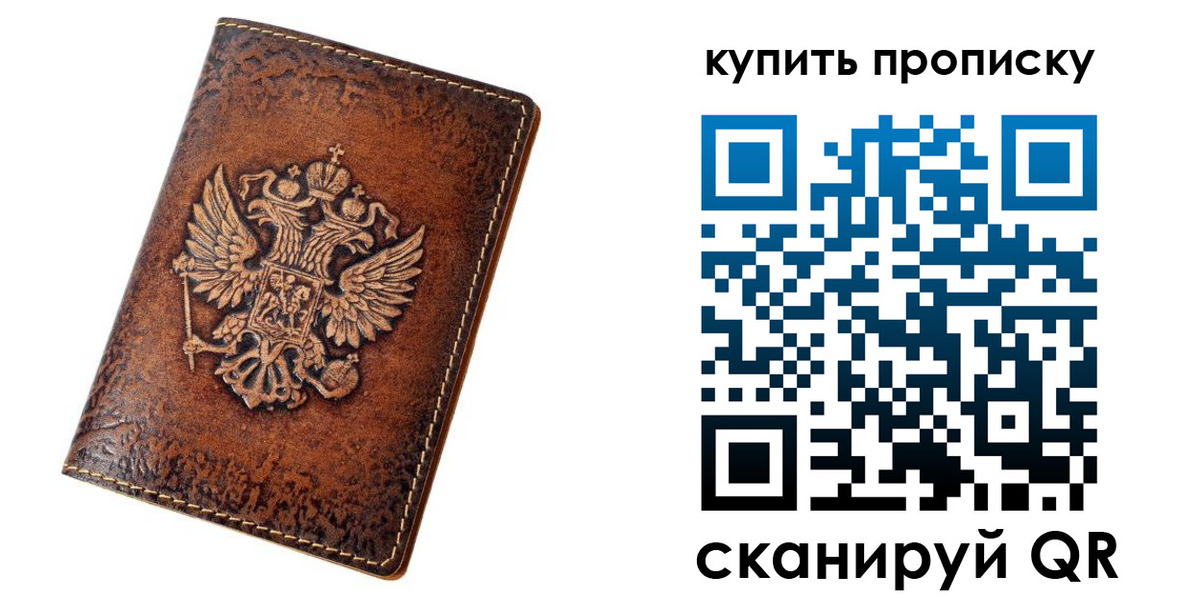 прописка от собственника в Скопине
