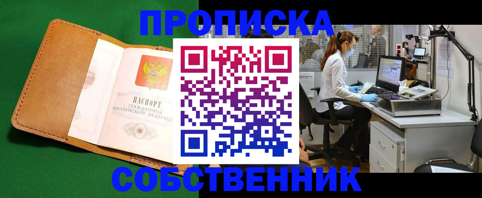 прописка регистрация в Скопине
