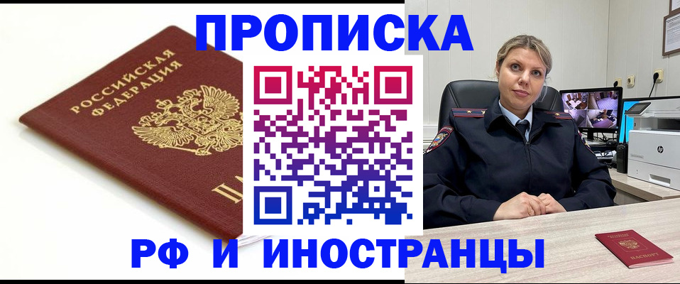 прописка законно в Скопине