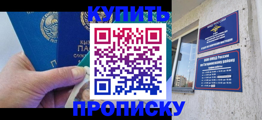 временная регистрация для всех в Скопине