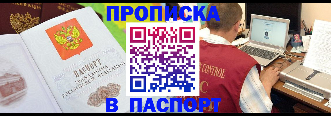 прописка для военкомата в Скопине