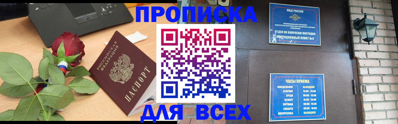 временная прописка в Скопине