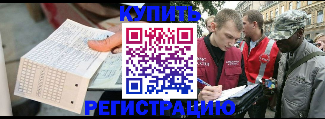прописка для работы в Скопине