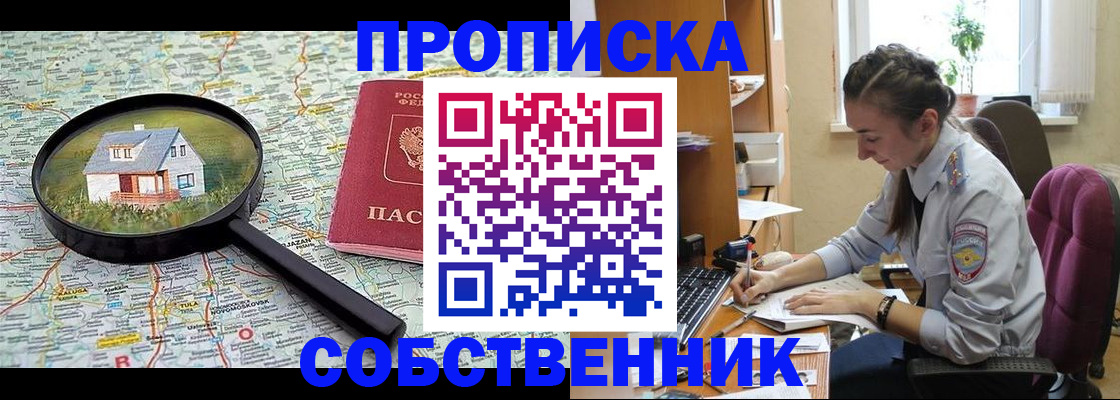 прописка ребенка в Скопине